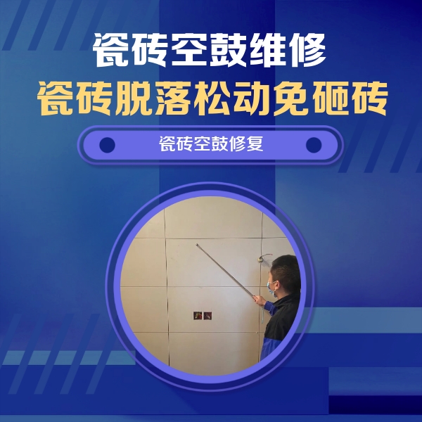 铁西瓷砖空鼓维修公司分享轻微边角空鼓需要修吗？专业师傅深度解答