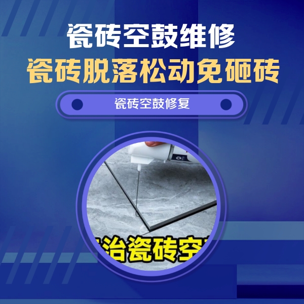 铁西瓷砖空鼓维修公司分享瓷砖空鼓危害全解析，别等脱落伤人再维修
